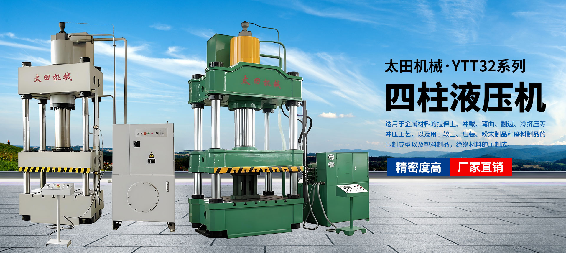 YTT32系列四柱液壓機(jī)